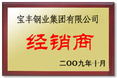 武宁宝丰经销商